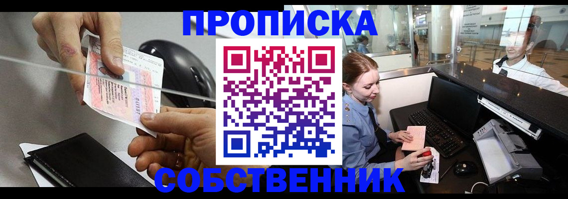 прописка законно в Аксае