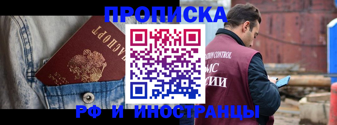 прописка 2025 в Аксае