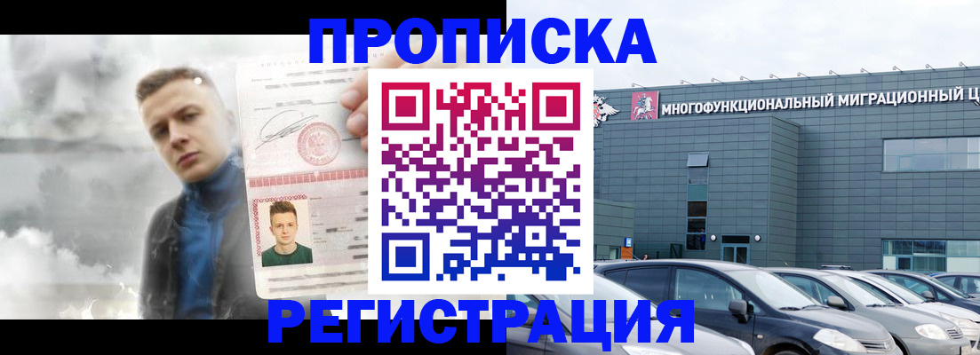 прописка 2025 в Аксае